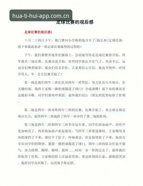 官方入口手机版必备 从足球历史纪录到平台选择:我的华体会体育观赛实战分享